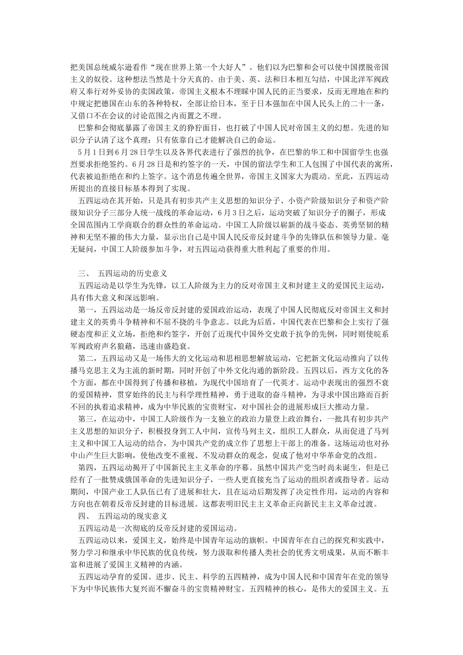 五四运动的历史与现实意义_第2页