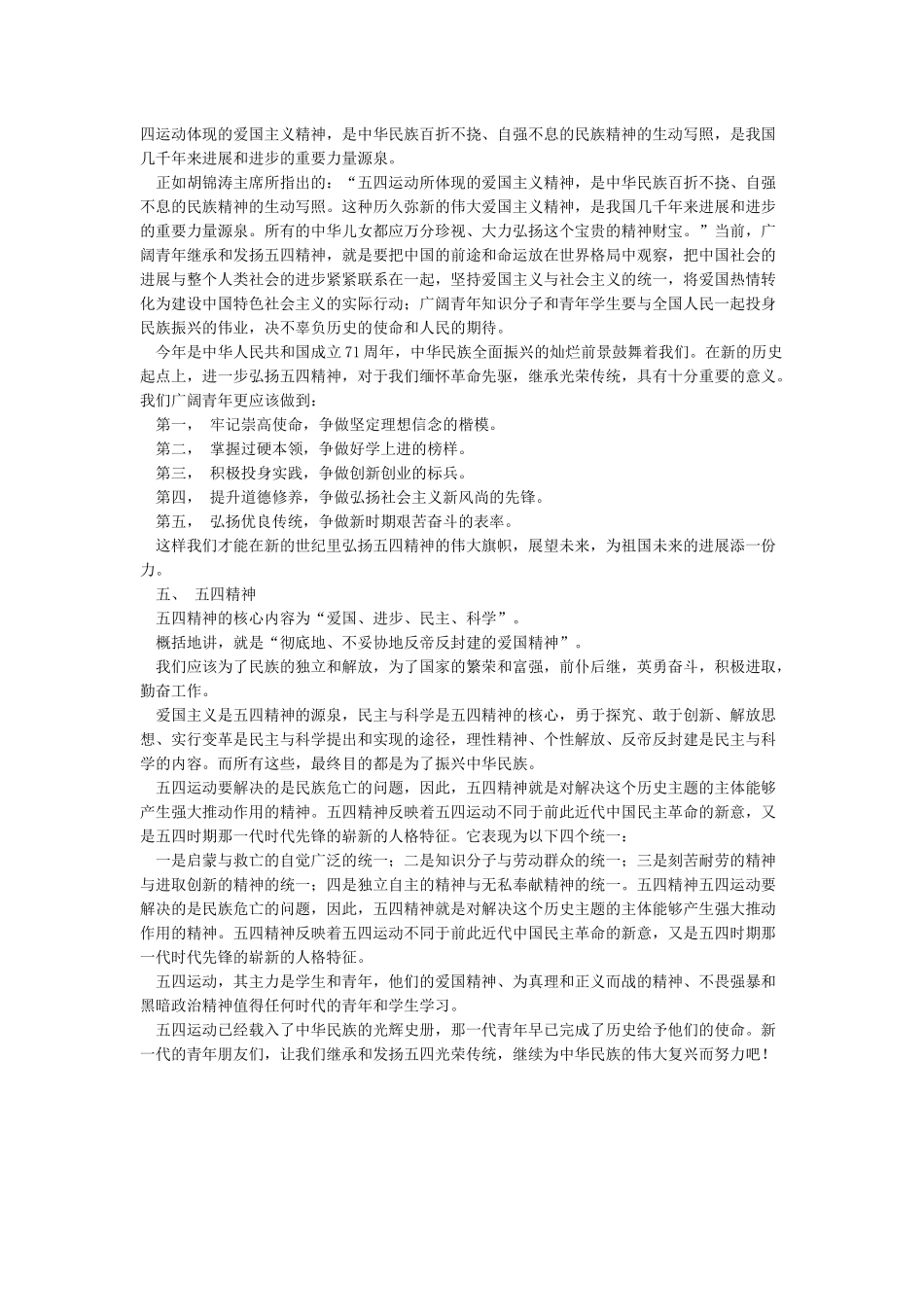 五四运动的历史与现实意义_第3页