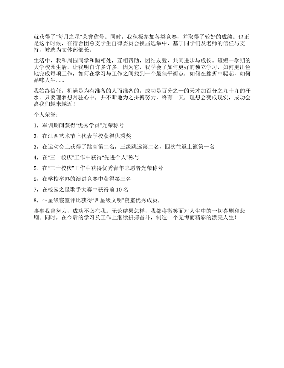 五四青年标兵申请书范本_第2页