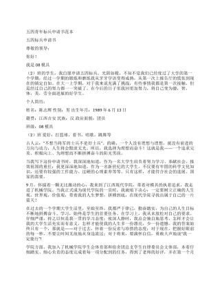 五四青年标兵申请书范本