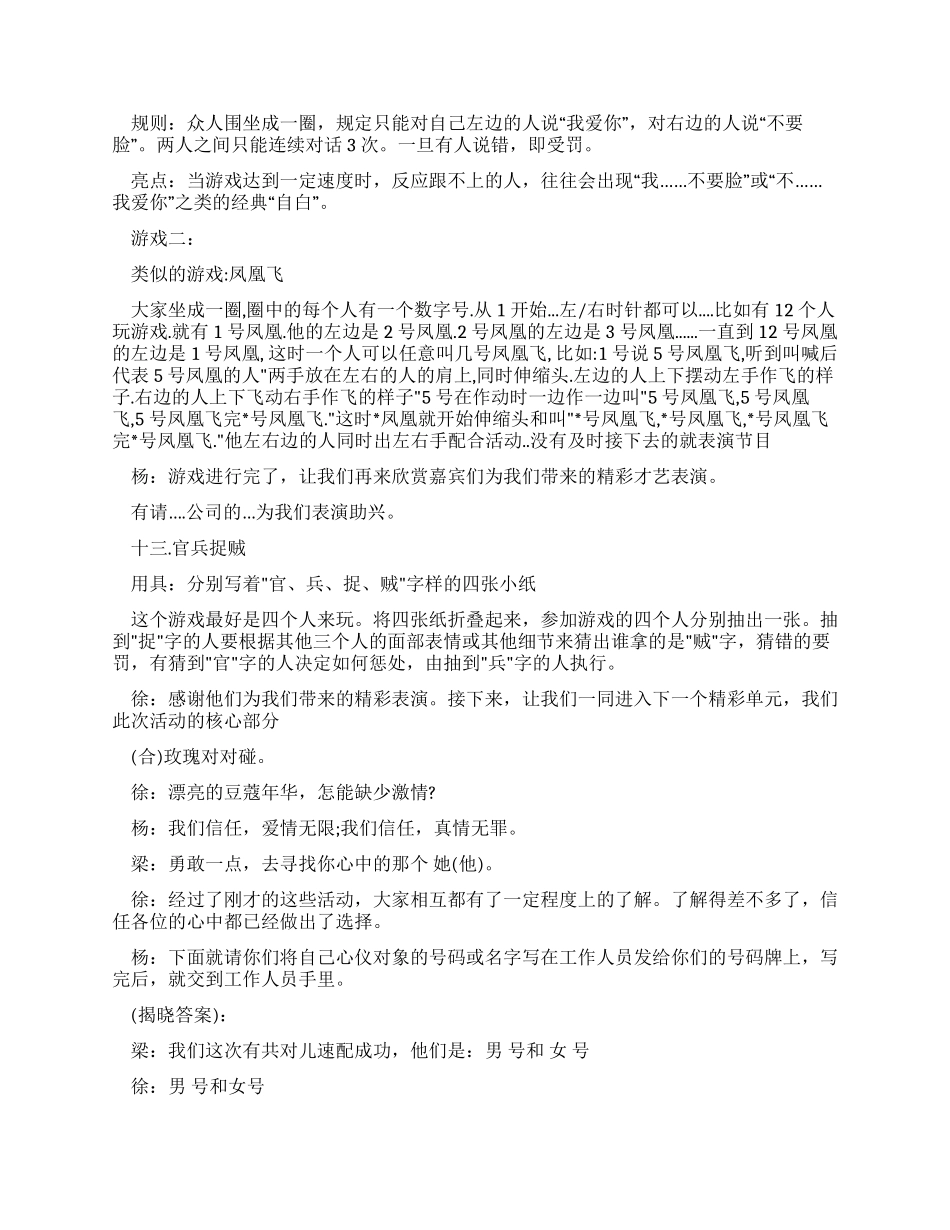 五四青年联谊会上的主持词_第2页