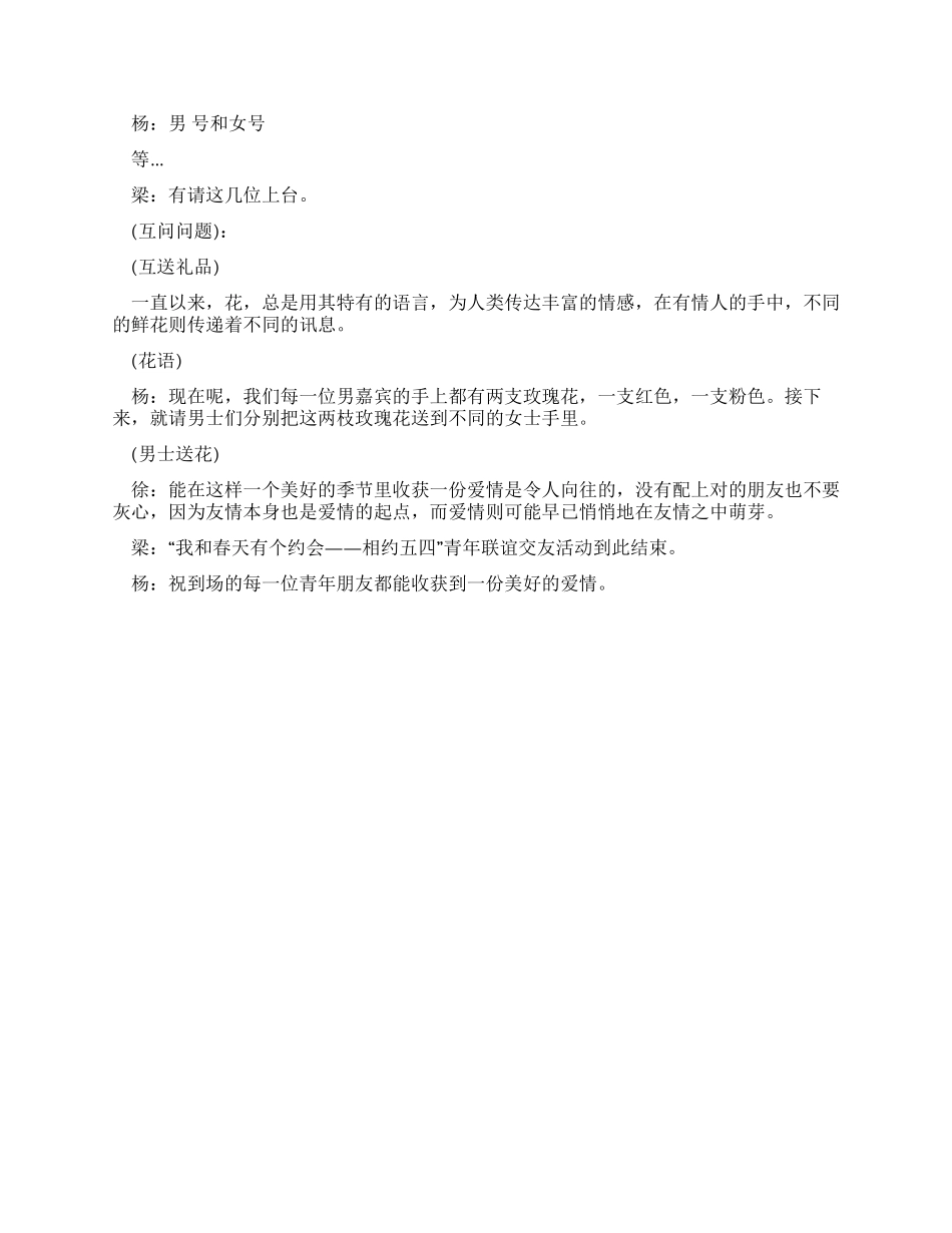 五四青年联谊会上的主持词_第3页