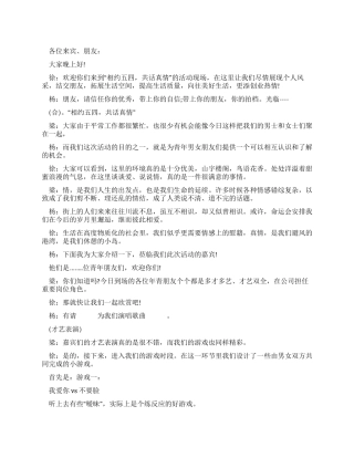 五四青年联谊会上的主持词