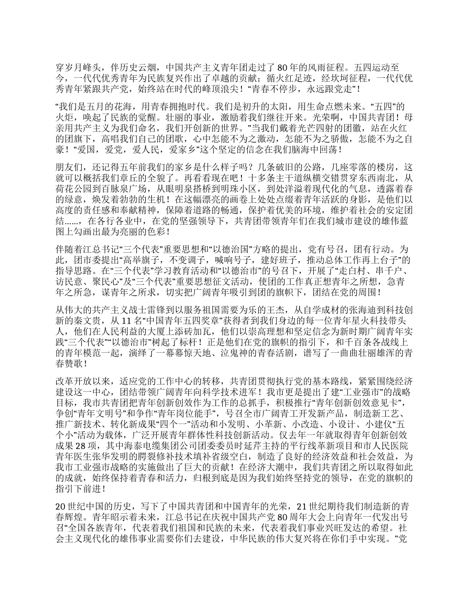 五四青年节8分钟演讲稿1000字_第1页