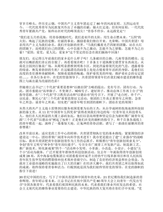 五四青年节8分钟演讲稿1000字