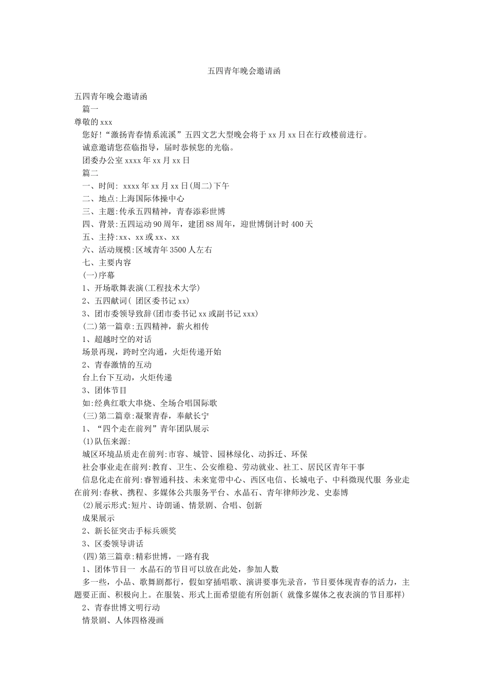 五四青年晚会邀请函_第1页