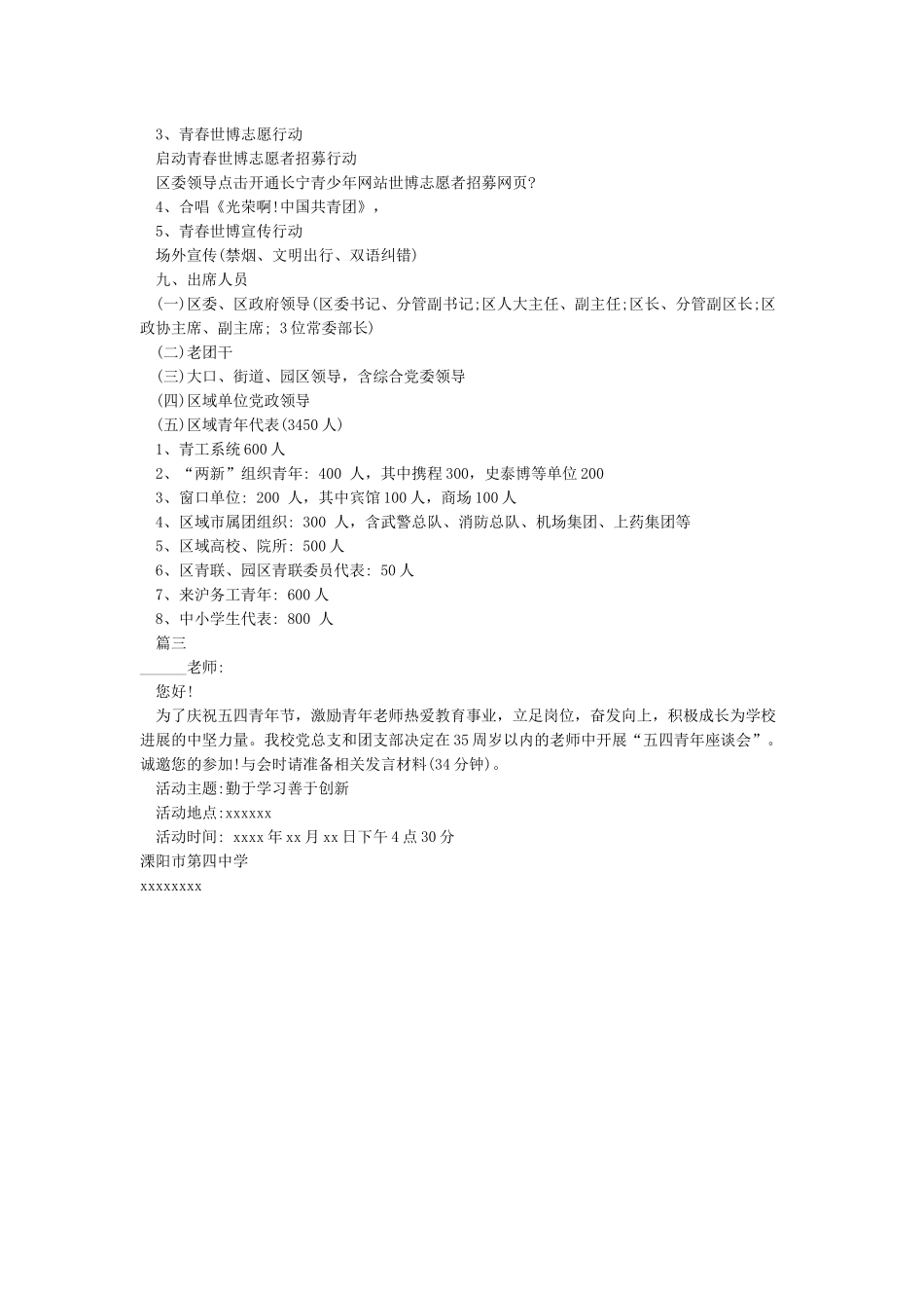 五四青年晚会邀请函_第2页