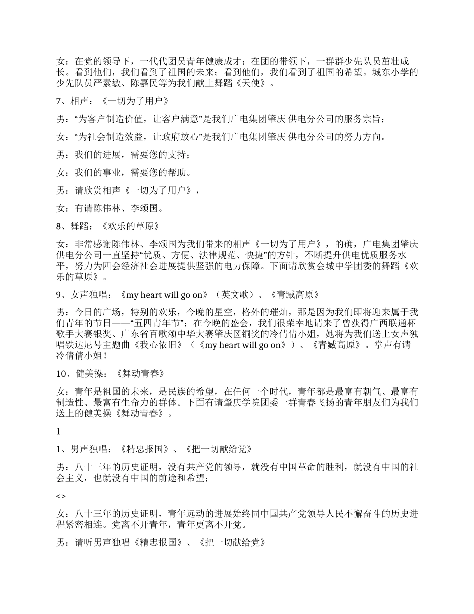 五四青年节“五四运动文艺晚会程序及串词_第3页