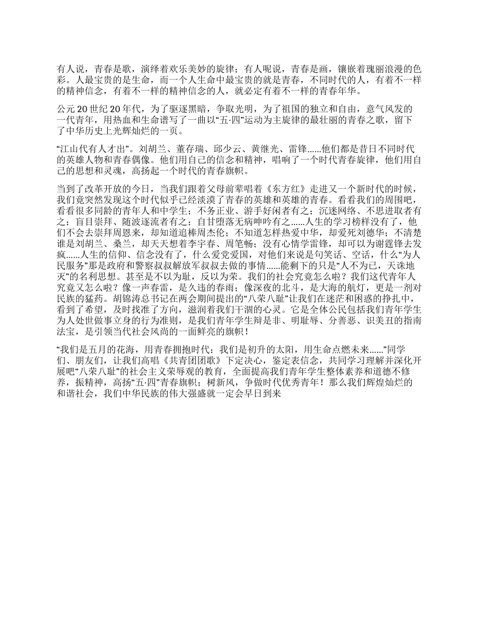 五四青年爱国演讲稿——用青春拥抱时代_第1页