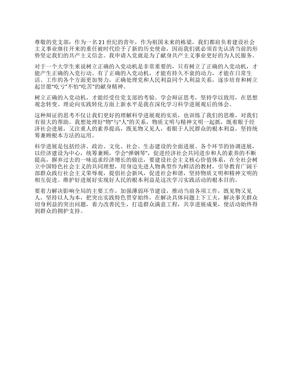 五四青年节入党思想汇报范文_第1页
