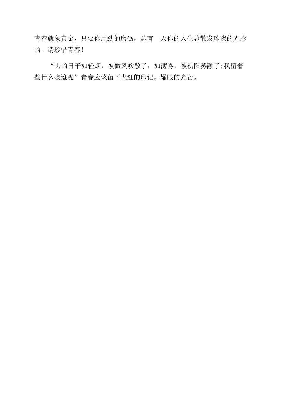 五四青年节作文范文800字_第2页