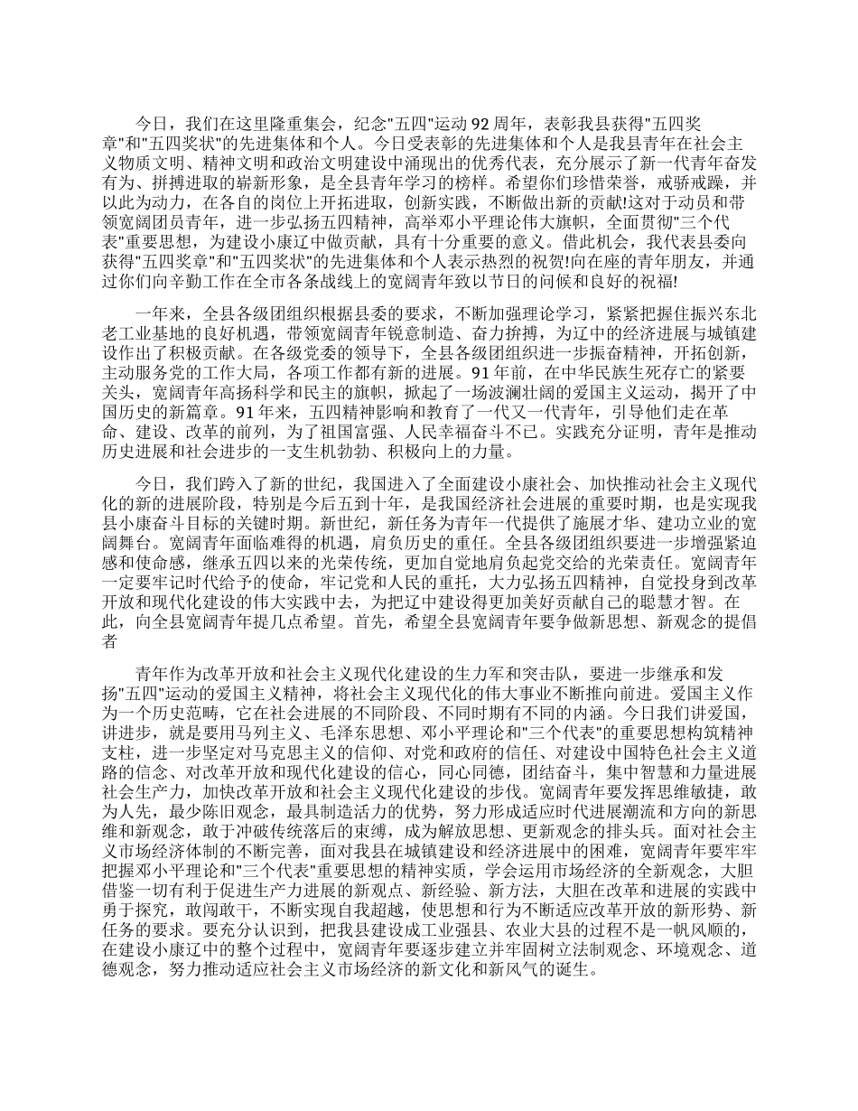 五四青年节县委发言稿_第1页