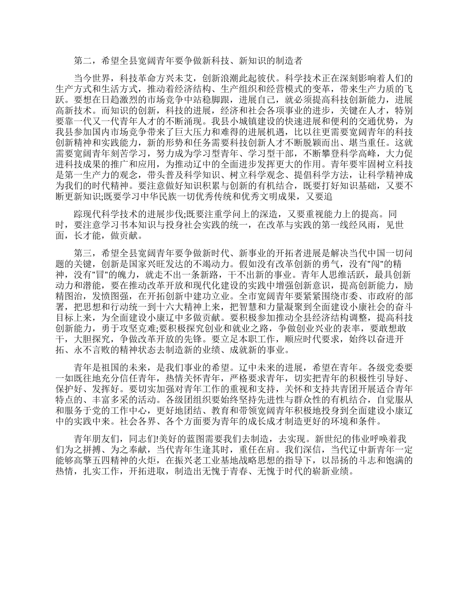 五四青年节县委发言稿_第2页