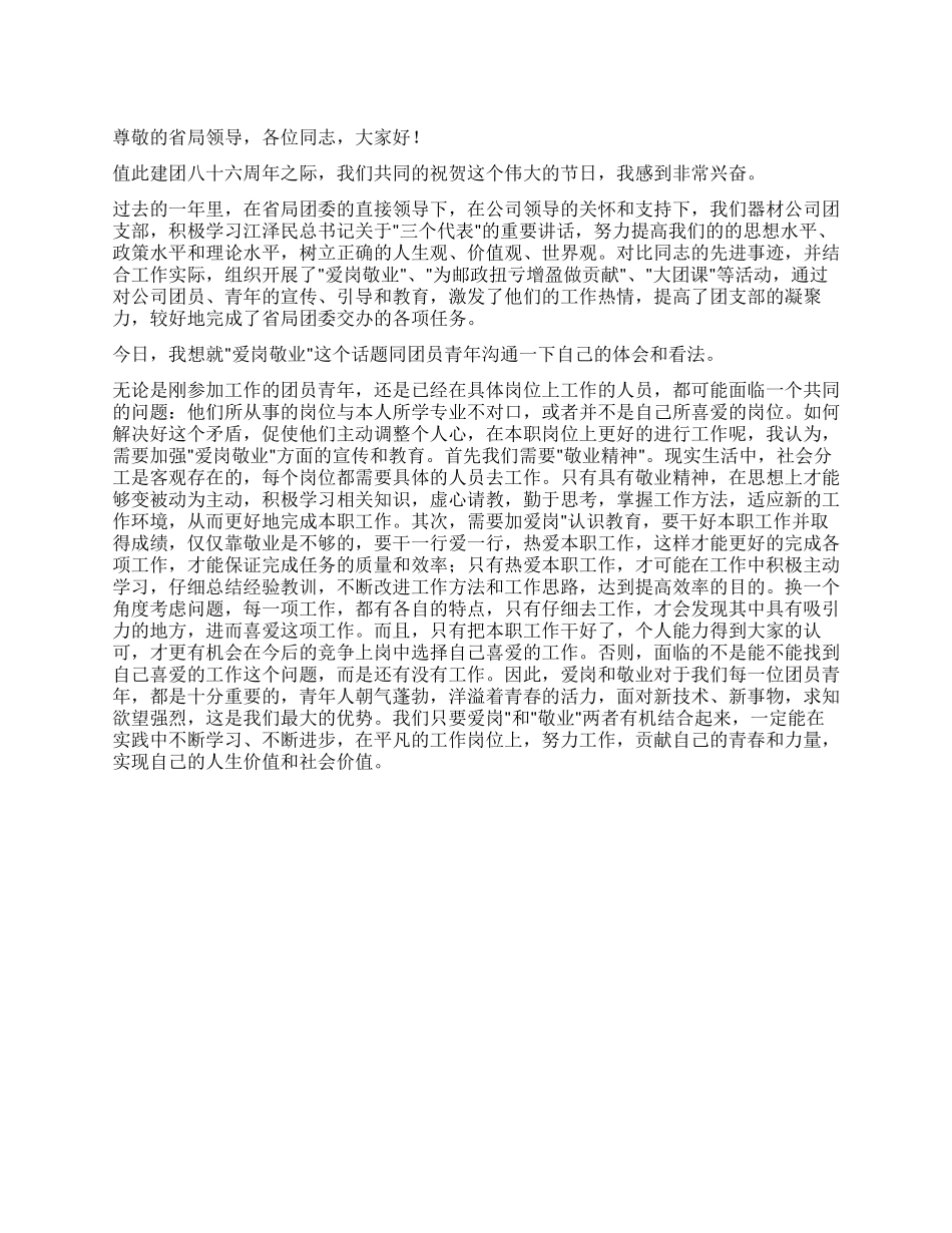 五四青年节优秀团干部发言稿_第1页