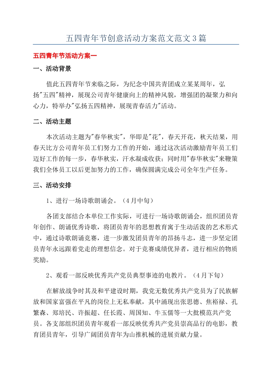 五四青年节创意活动方案范文范文3篇_第1页