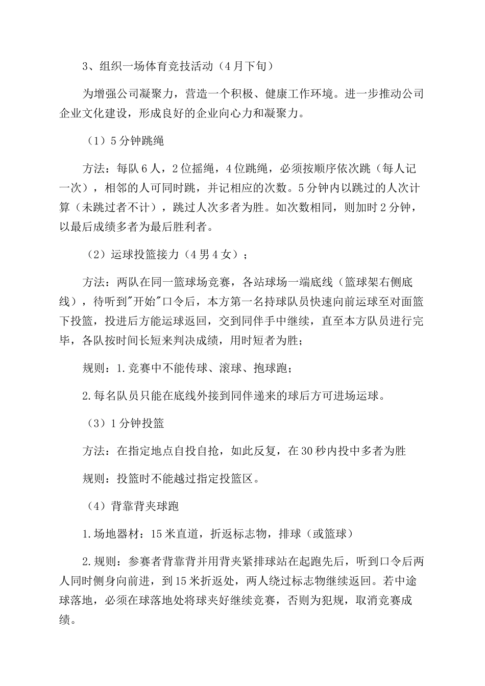五四青年节创意活动方案范文范文3篇_第2页
