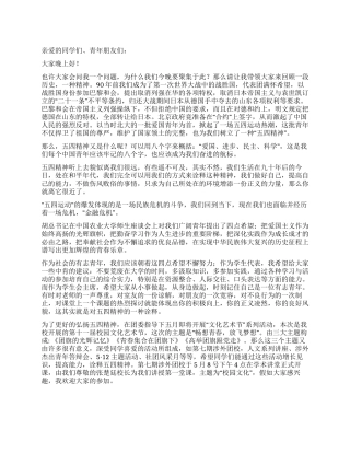 五四青年节学生代表激昂发言稿