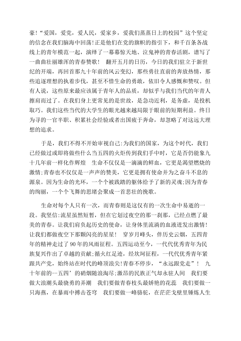 五四青年节学生演讲稿范文（二）_第2页