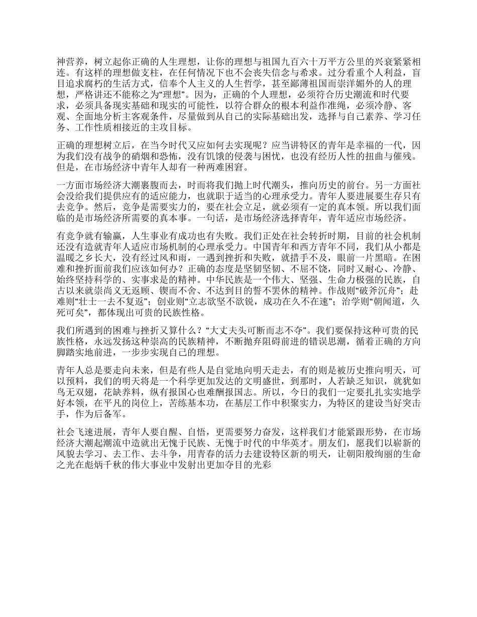 五四青年节学生演讲稿——青春赞歌_第2页