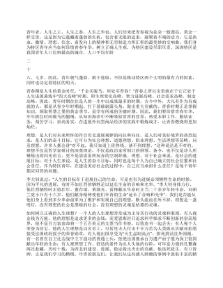 五四青年节学生演讲稿——青春赞歌