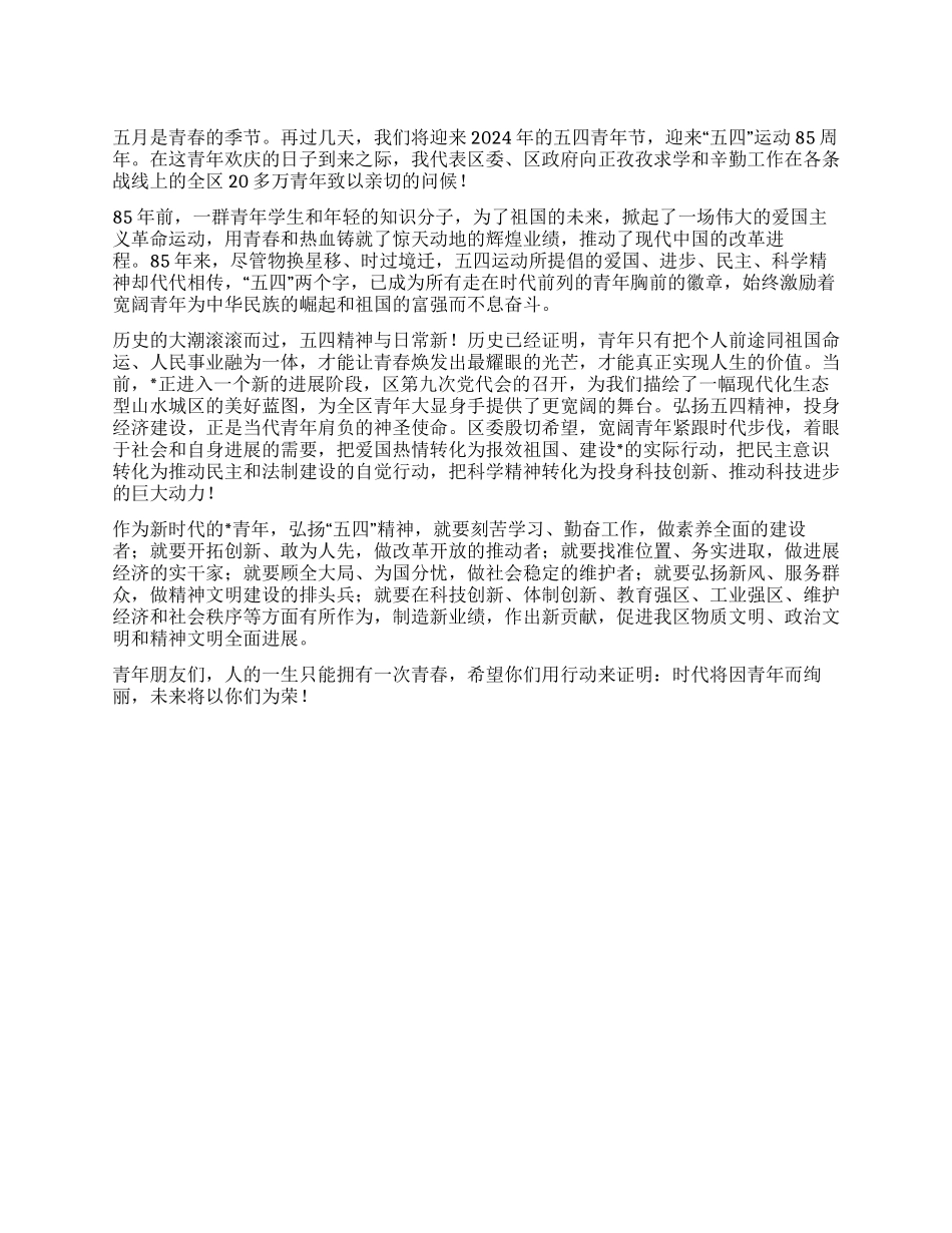 五四青年节寄语_第1页