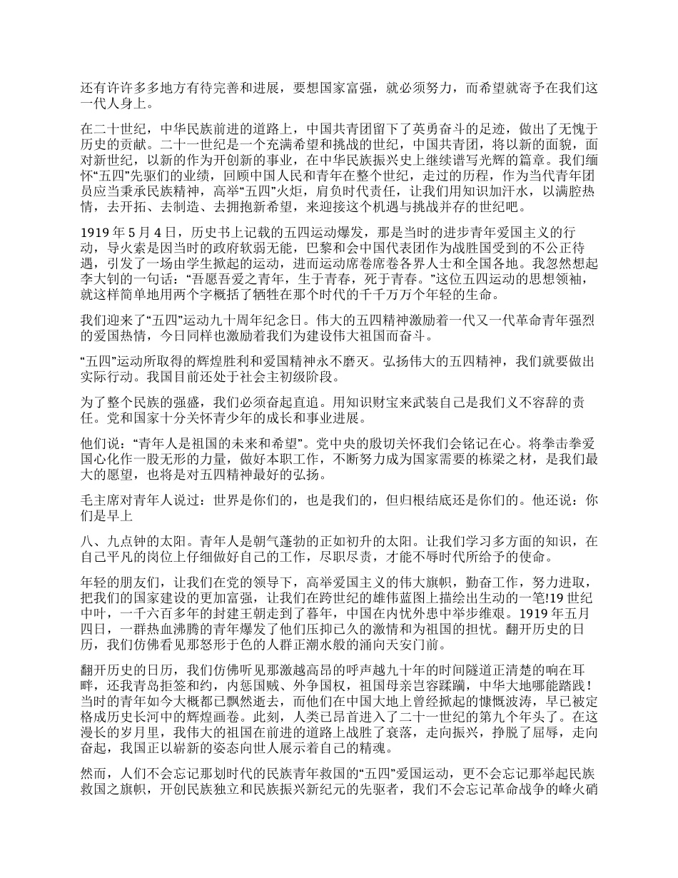 五四青年节征文演讲稿_第2页