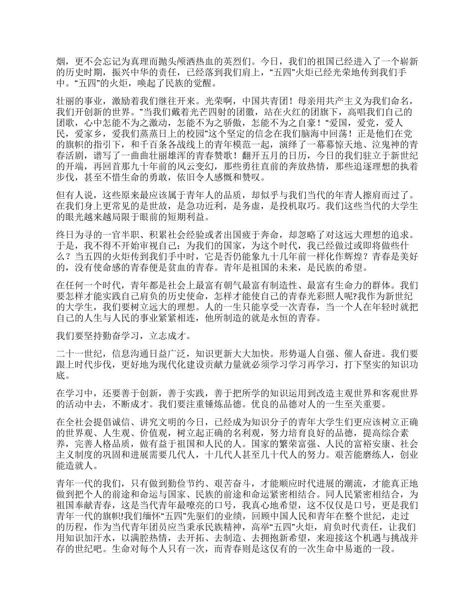 五四青年节征文演讲稿_第3页