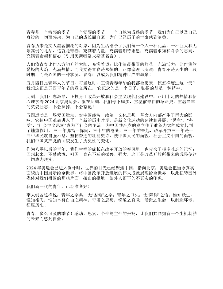 五四青年节征文选_第1页