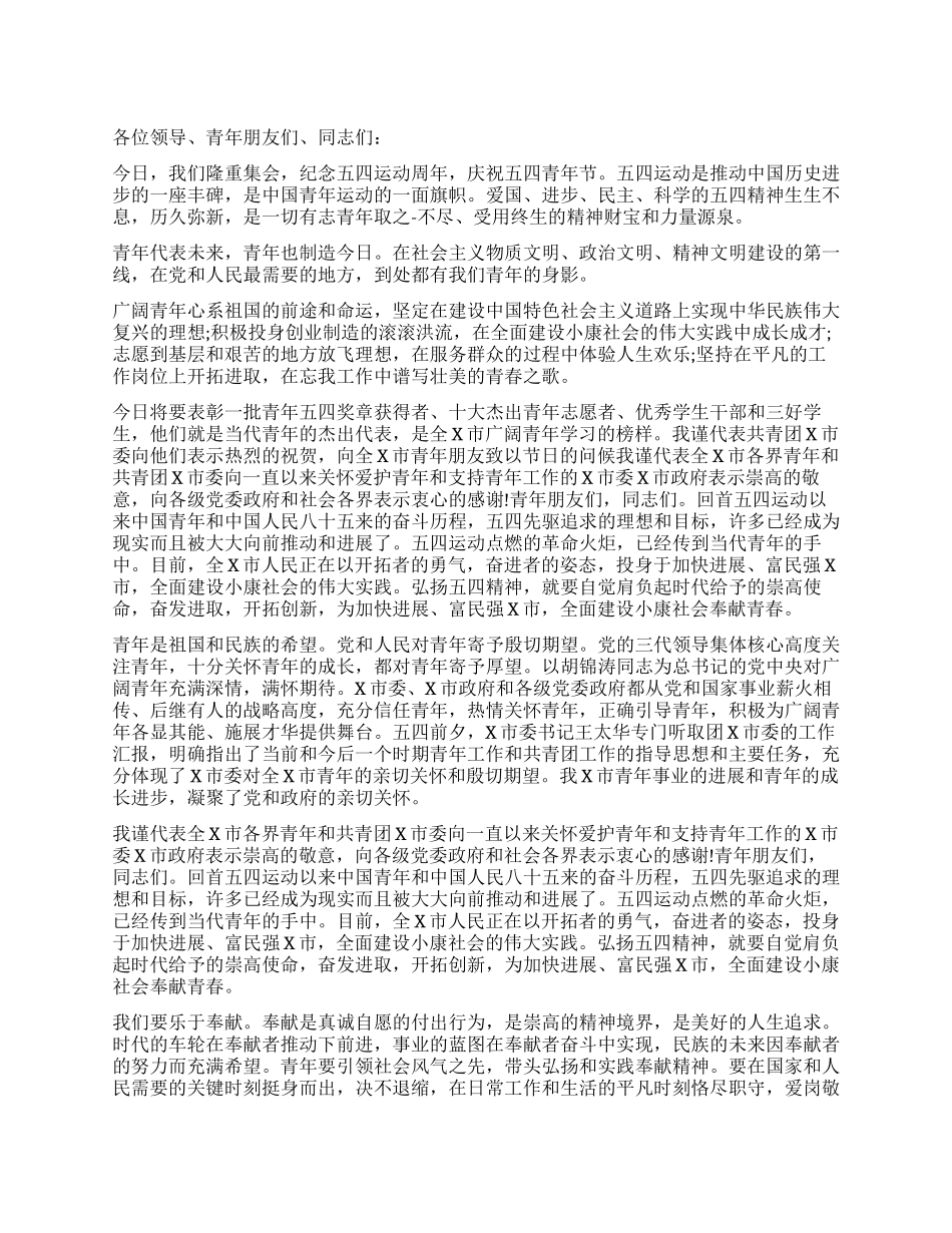 五四青年节庆祝大会领导致辞_第1页