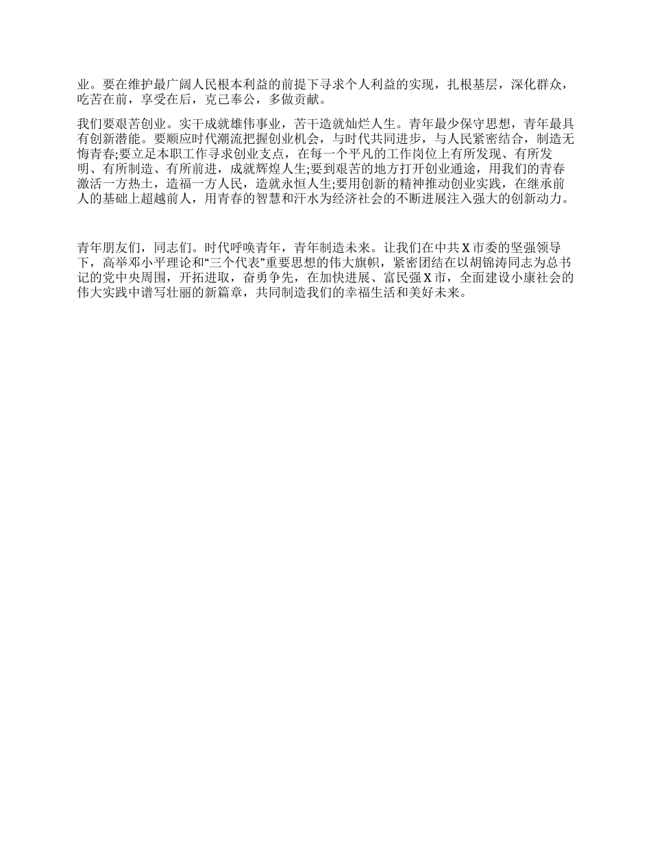 五四青年节庆祝大会领导致辞_第2页