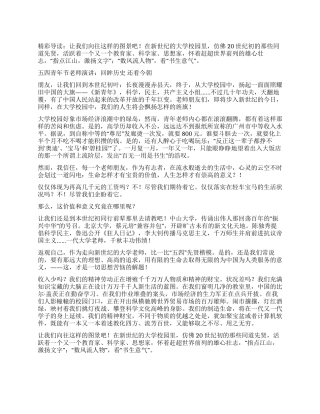 五四青年节教师演讲回眸历史还看今朝