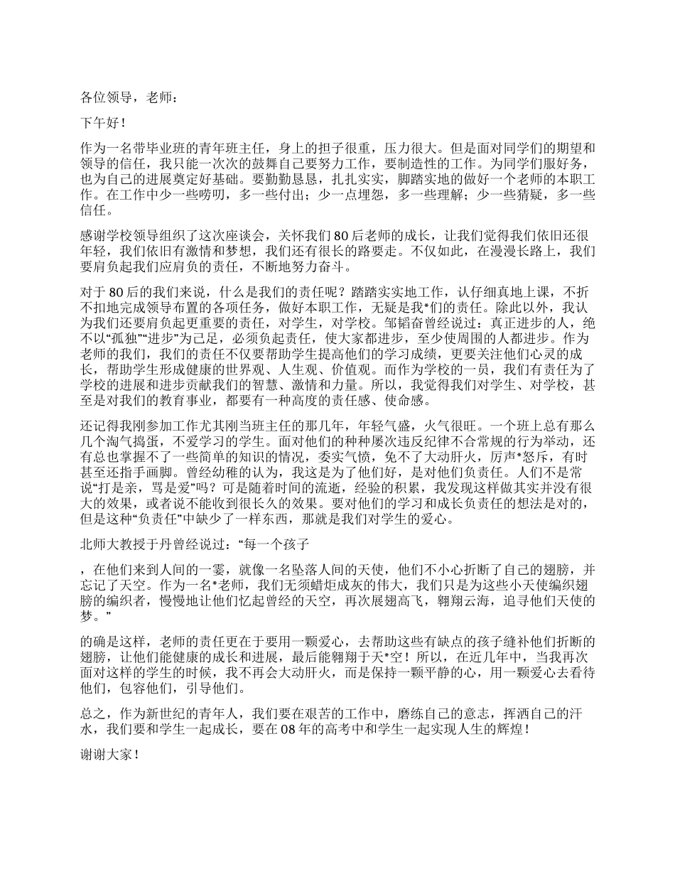 五四青年节座谈会优秀青年发言稿_第1页