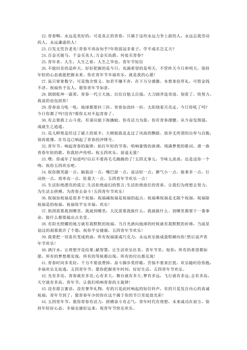 五四青年节文案_第2页