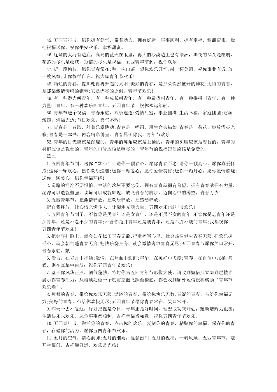 五四青年节文案_第3页
