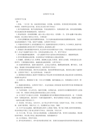 五四青年节文案