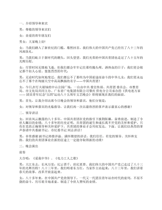 五四青年节文艺晚会程序及串词