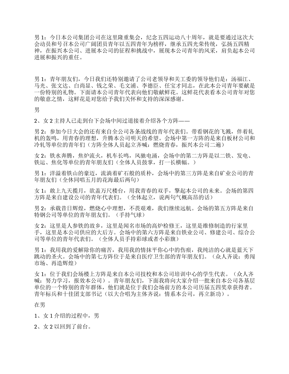 五四青年节文艺晚会创意和主持词_第2页