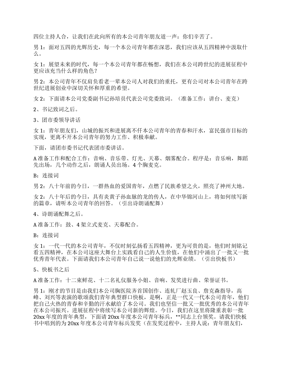 五四青年节文艺晚会创意和主持词_第3页