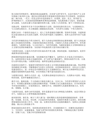 五四青年节思想汇报