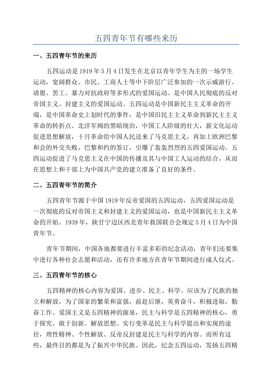 五四青年节有哪些来历_第1页