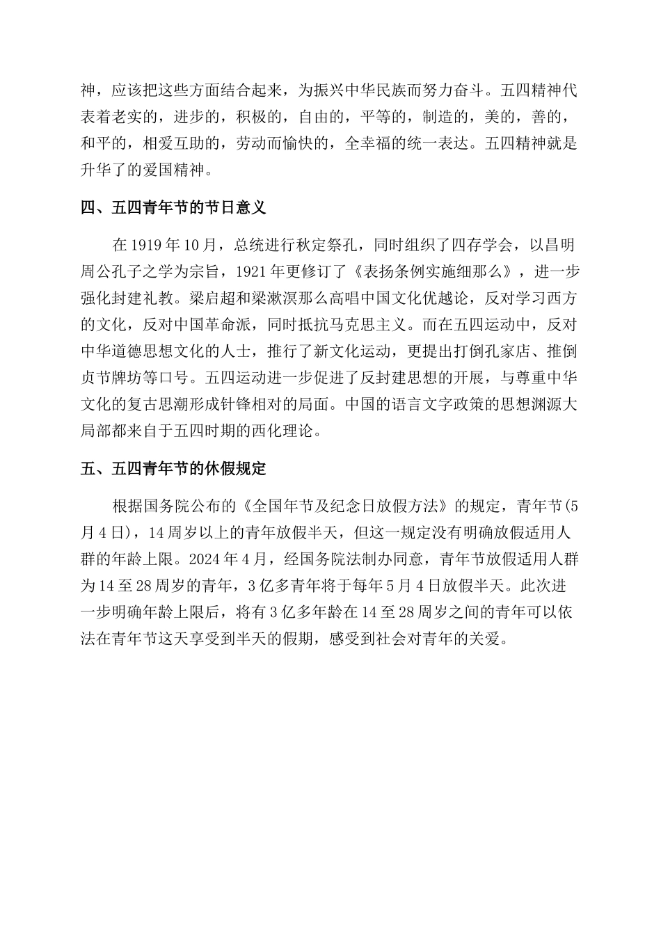 五四青年节有哪些来历_第2页