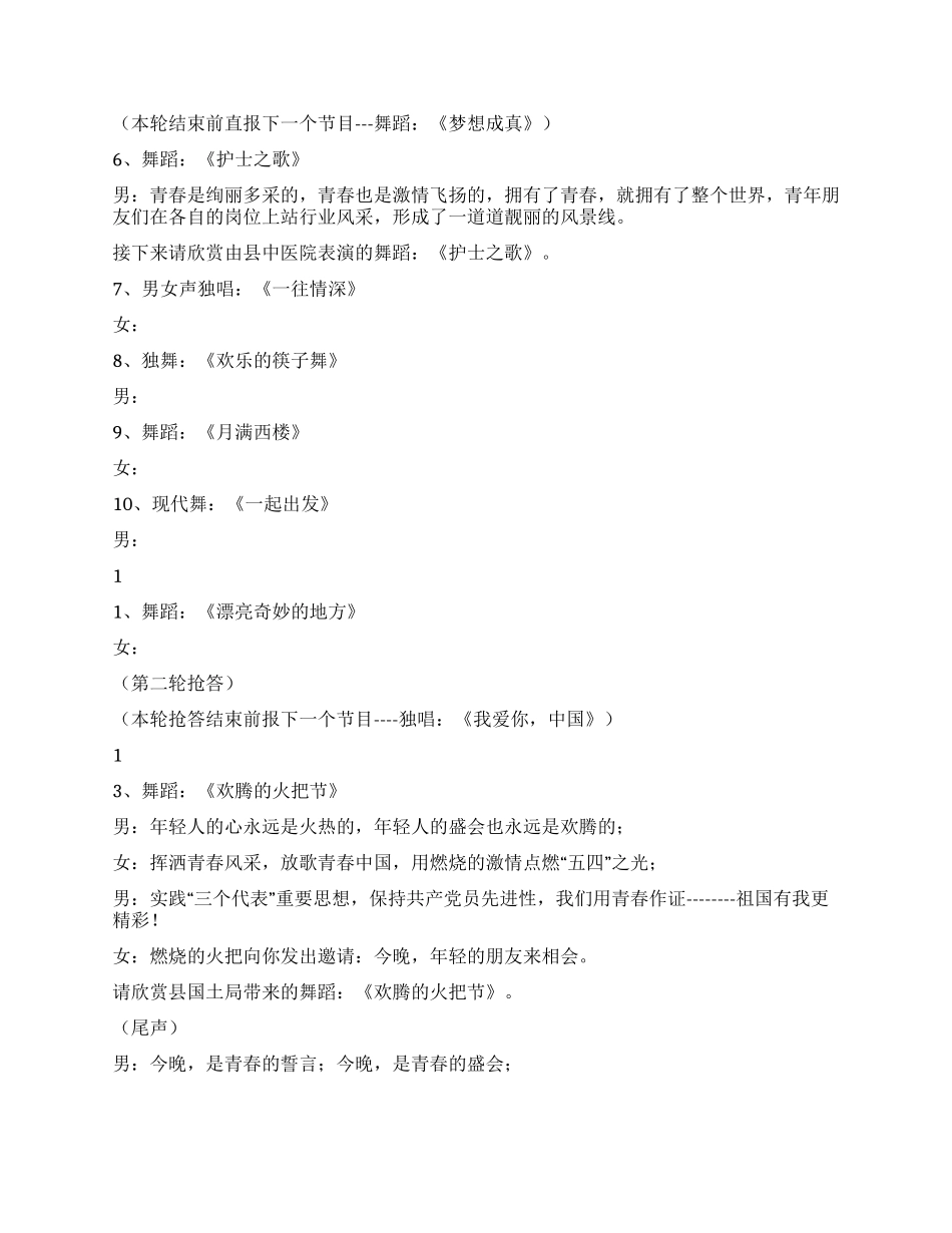 五四青年节文艺晚会主持词范例_第2页
