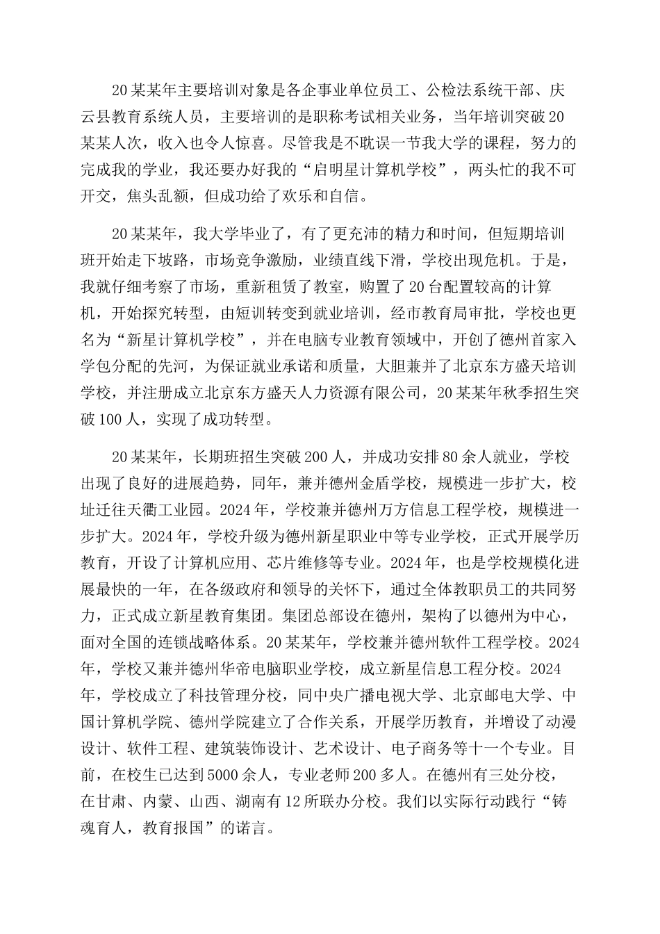 五四青年节校长发言稿3_第2页