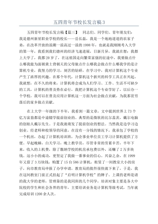 五四青年节校长发言稿3