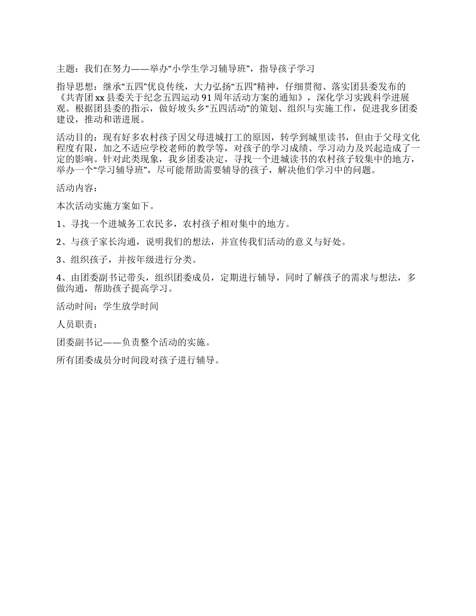 五四青年节活动实施方案_第1页
