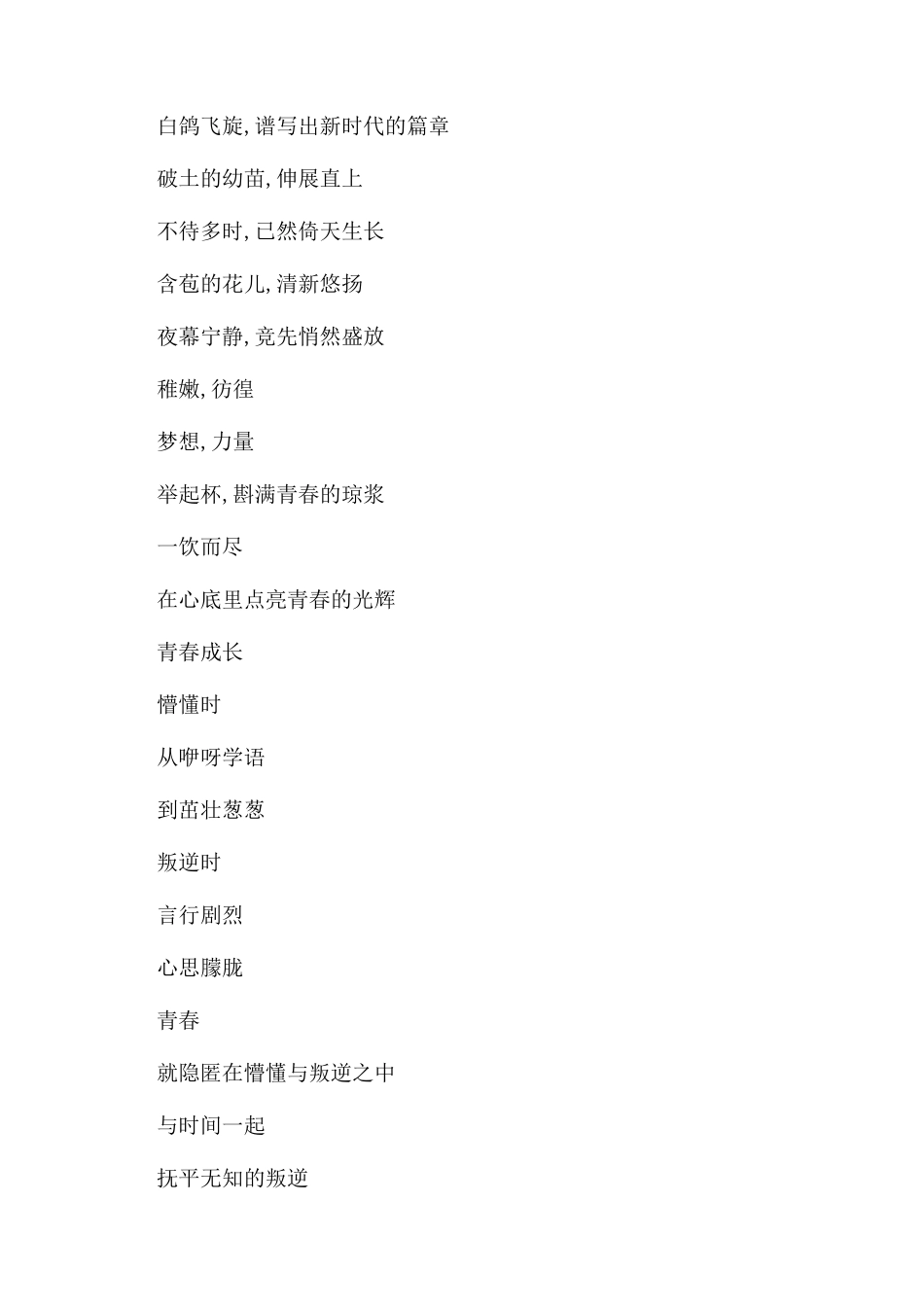 五四青年节歌颂青春的诗歌_第2页