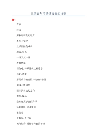 五四青年节歌颂青春的诗歌