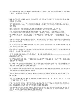 五四青年节最新祝福短信