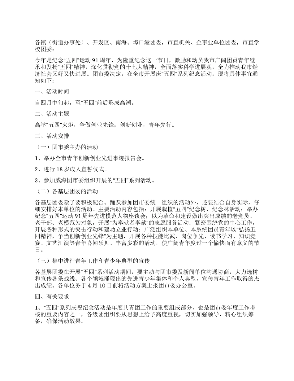 五四青年节活动方案_第1页