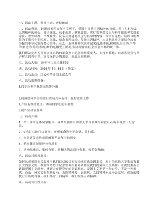 五四青年节活动策划书五月份团日活动